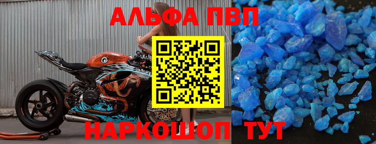 A-PVP СК  Вход с VPN  закладки  APVP Crystall  Сегежа  A-PVP мука 