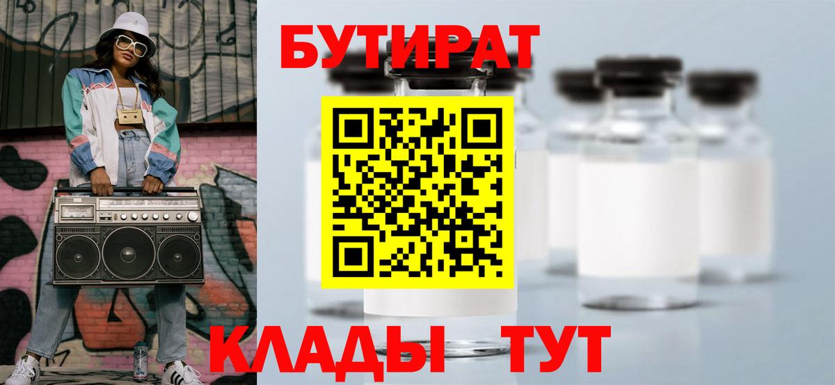 БУТИРАТ Butirat Сегежа