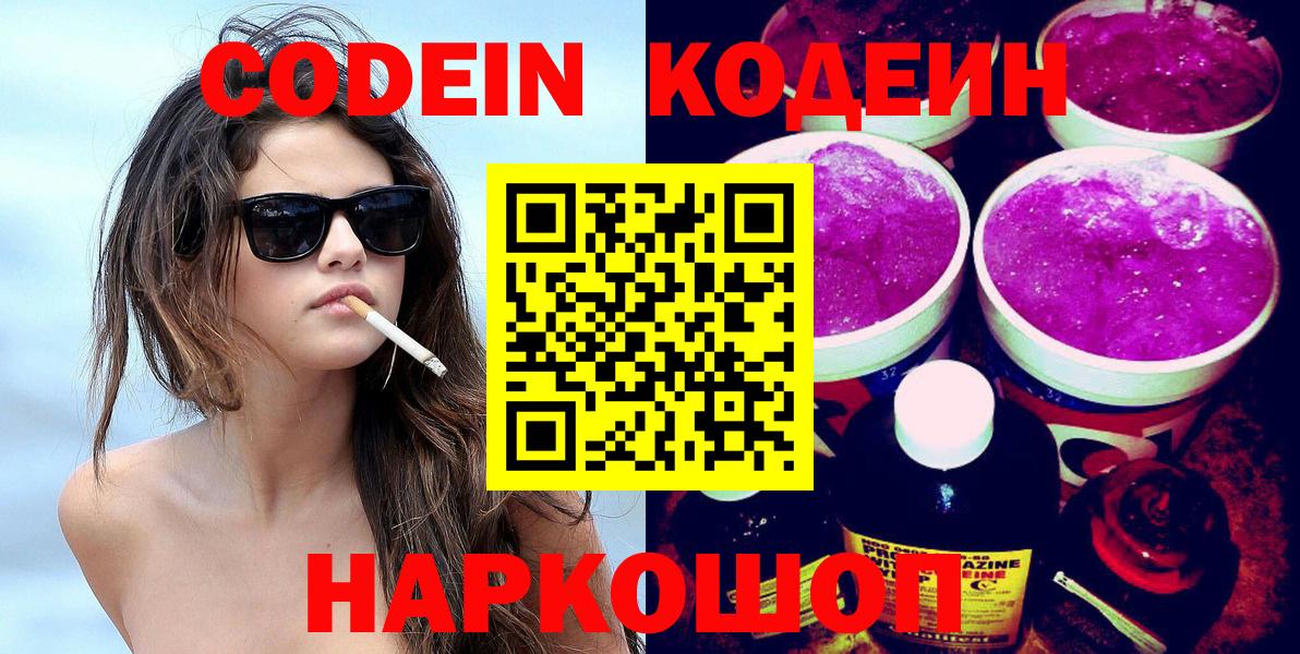 Codein Purple Drank Сегежа