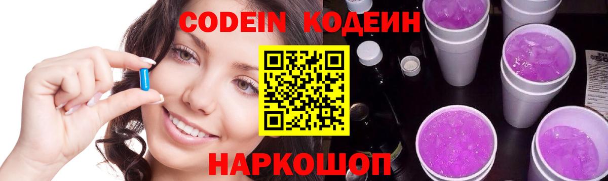 Сегежа  Кодеиновый сироп Lean Purple Drank  Вход с VPN 
