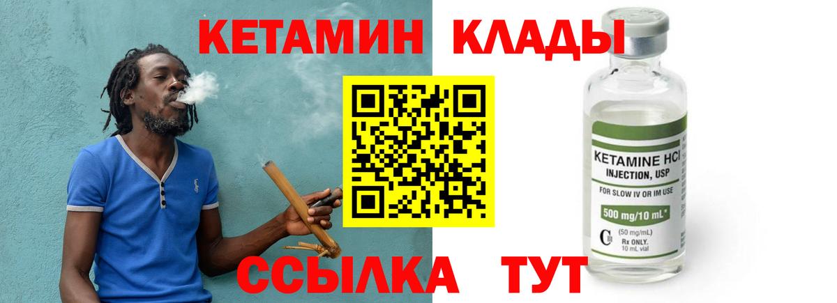 Сегежа  Кетамин VHQ  Вход с VPN 
