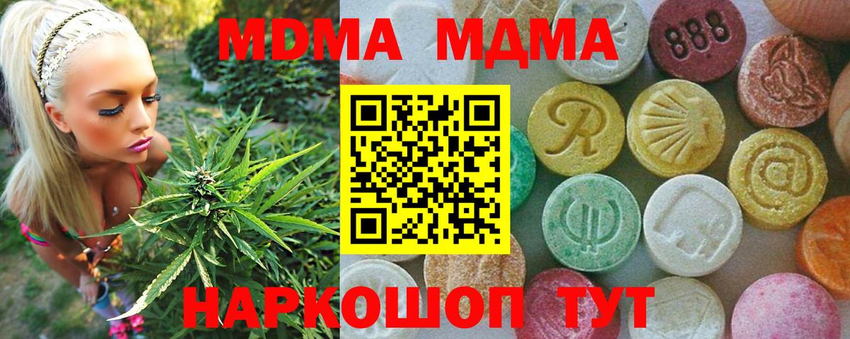 MDMA кристаллы  Вход с VPN  MDMA молли  Сегежа 