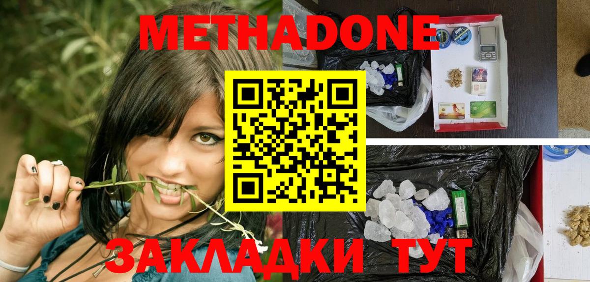 МЕТАДОН мёд Сегежа